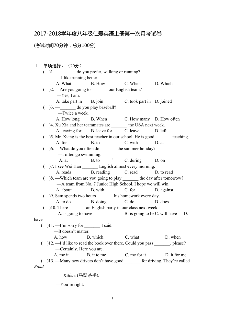 八年级上册仁爱英语第一次月考试卷(DOC 7页).doc_第1页