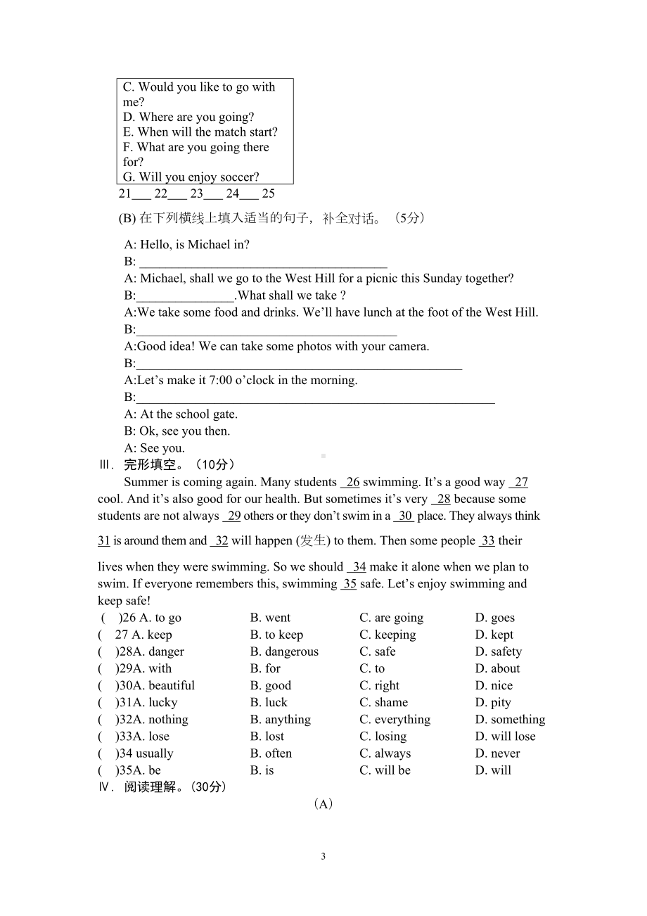 八年级上册仁爱英语第一次月考试卷(DOC 7页).doc_第3页