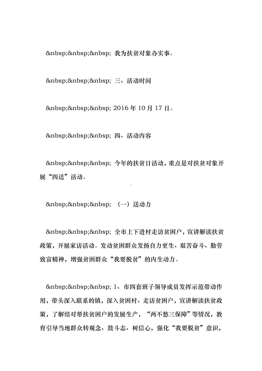 “我为扶贫对象办实事”扶贫日活动方案.doc_第2页