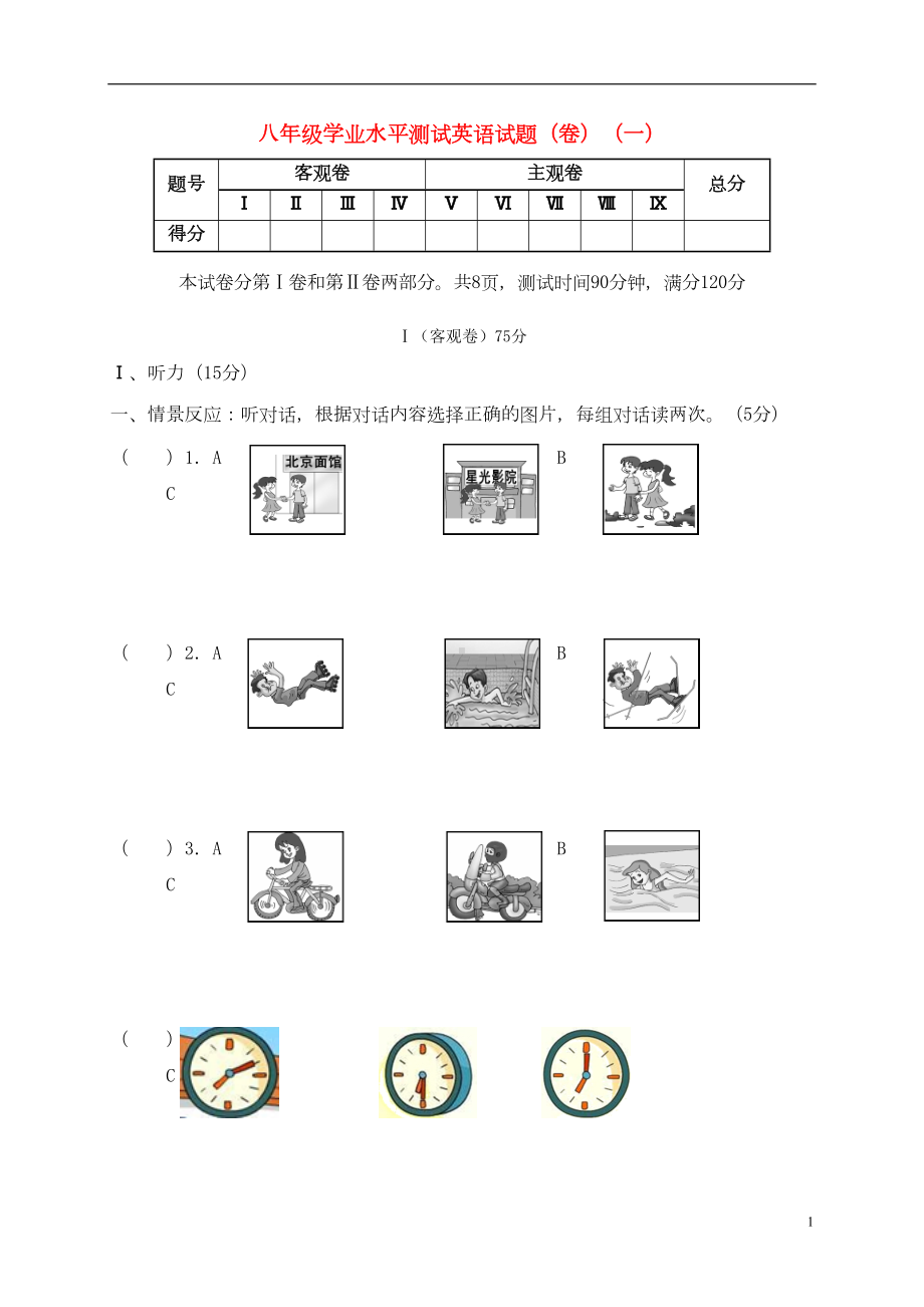 八年级英语上学期学业水平测试试题(一)-人教新目标版(DOC 14页).doc_第1页