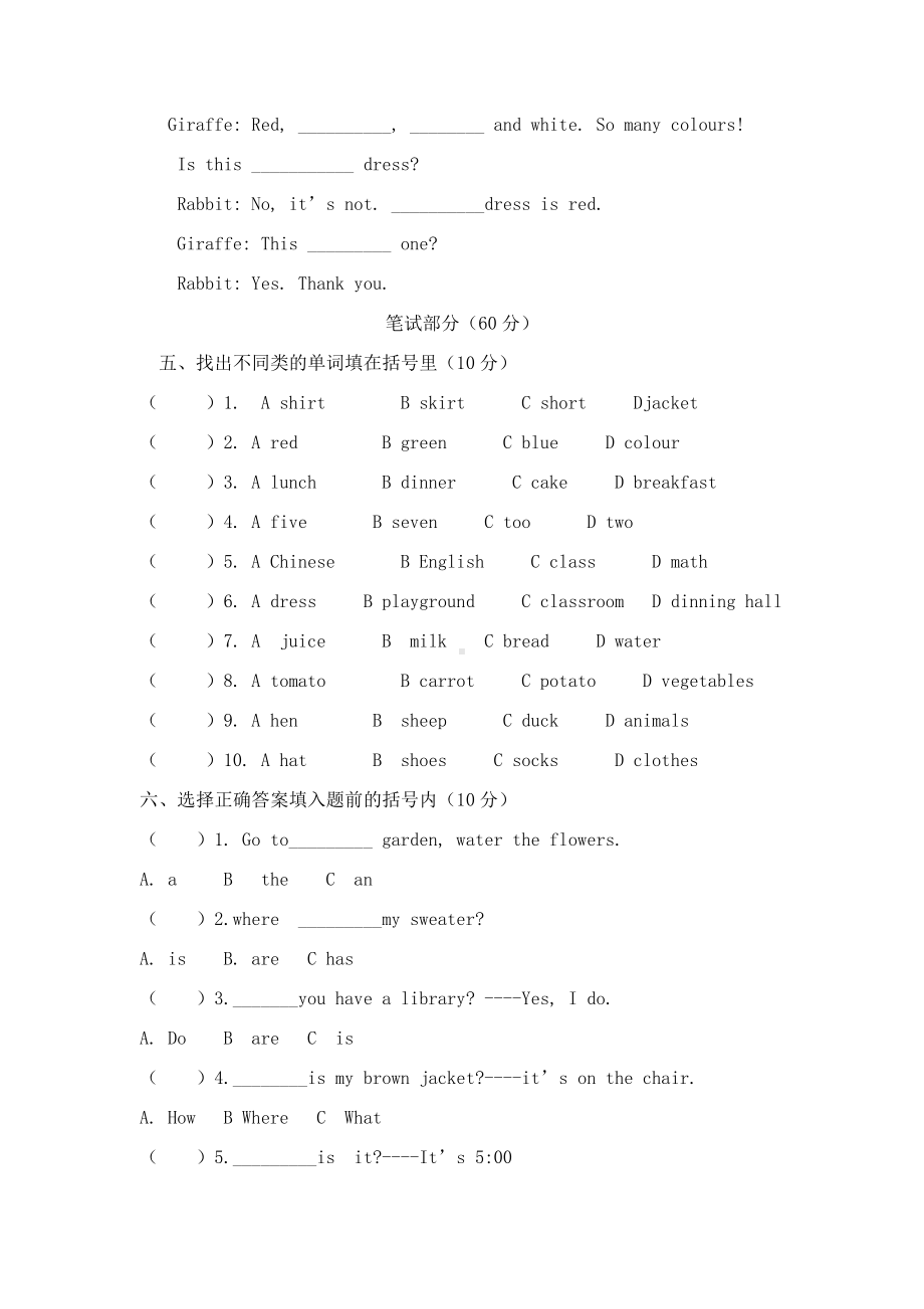 尹艳玲四年级下册英语期末测试卷.docx_第2页