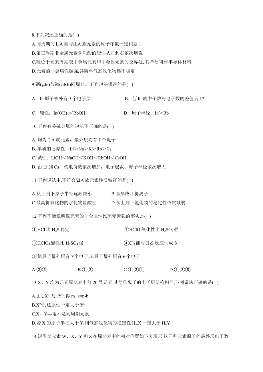 元素周期表结构及原子结构练习题(附答案).docx_第2页