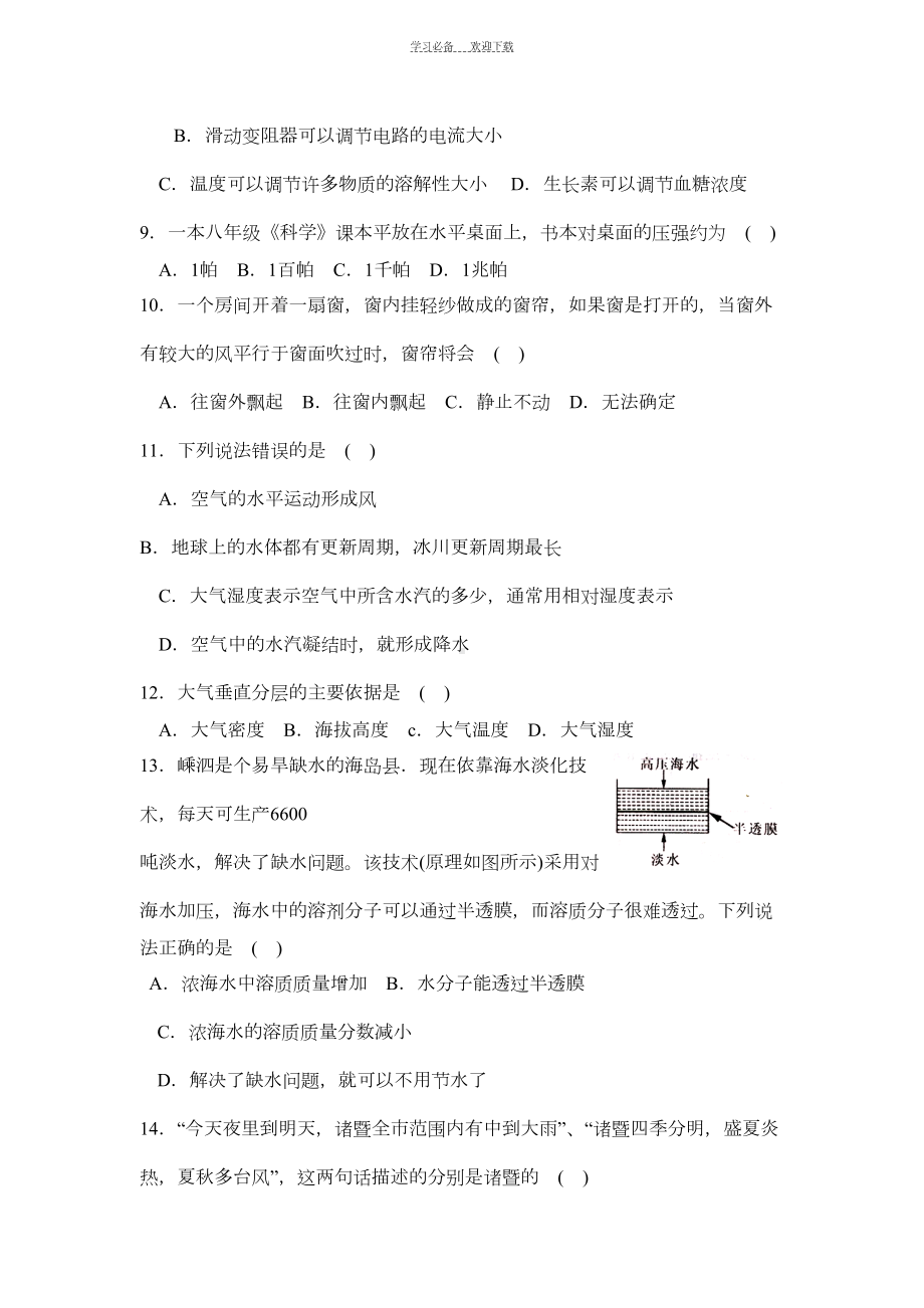 八年级(上)科学期末复习试卷(DOC 8页).doc_第2页