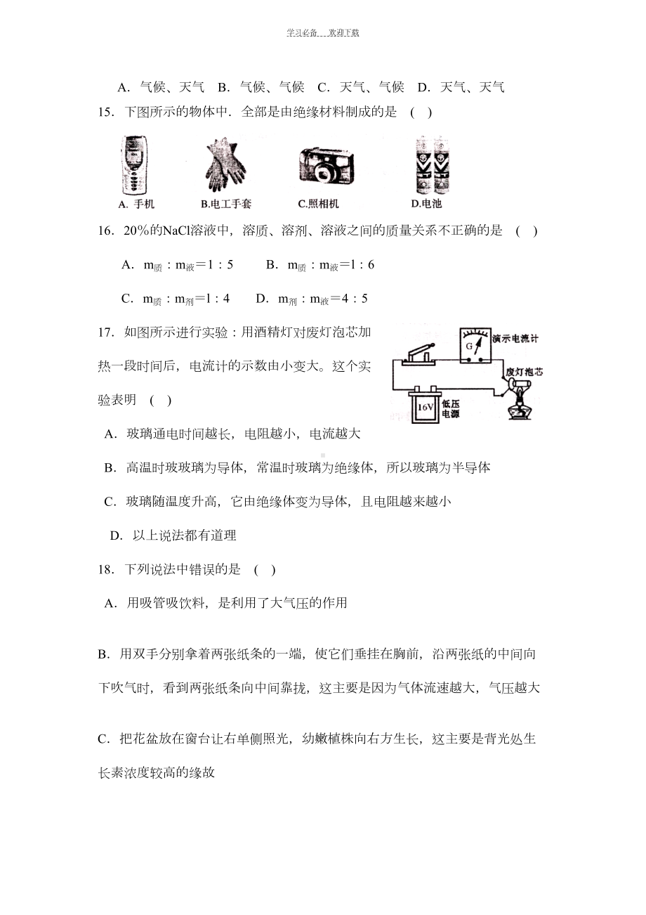 八年级(上)科学期末复习试卷(DOC 8页).doc_第3页