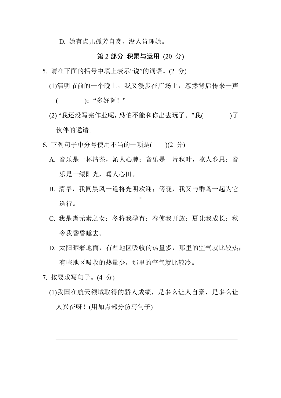 期中综合素质评价-部编版语文六年级上册.docx_第3页