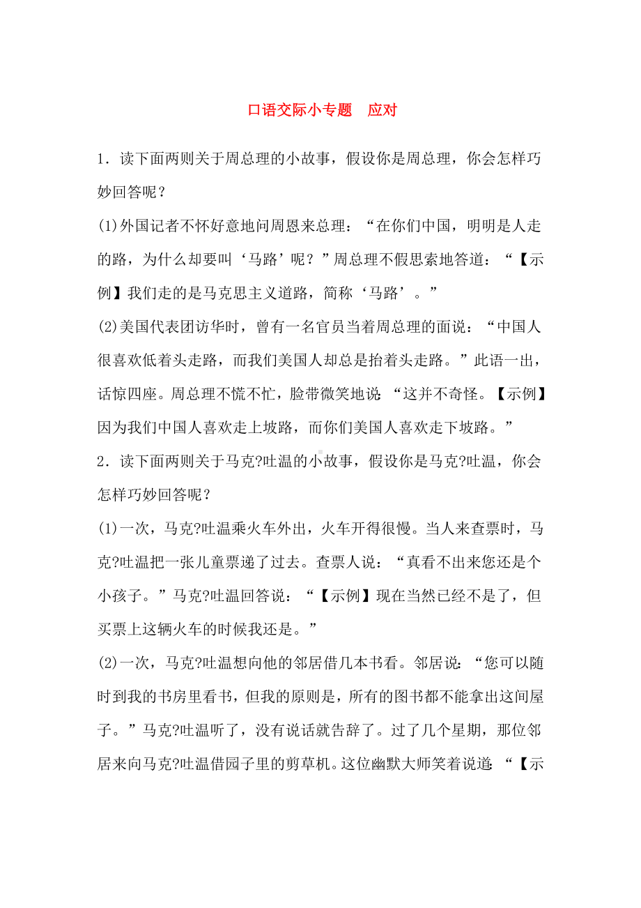 《口语交际：应对》练习题.doc_第1页