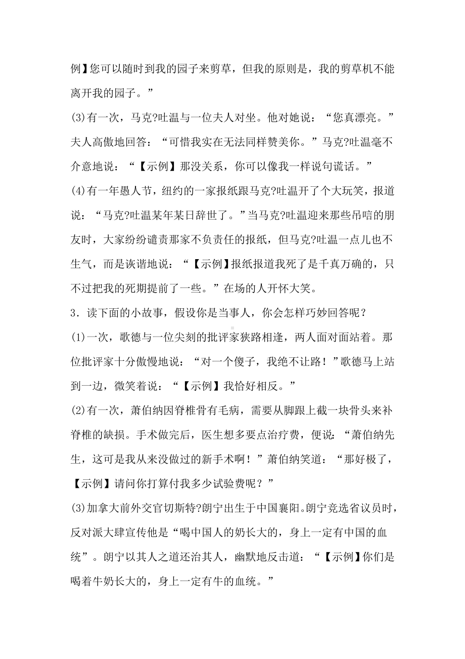 《口语交际：应对》练习题.doc_第2页