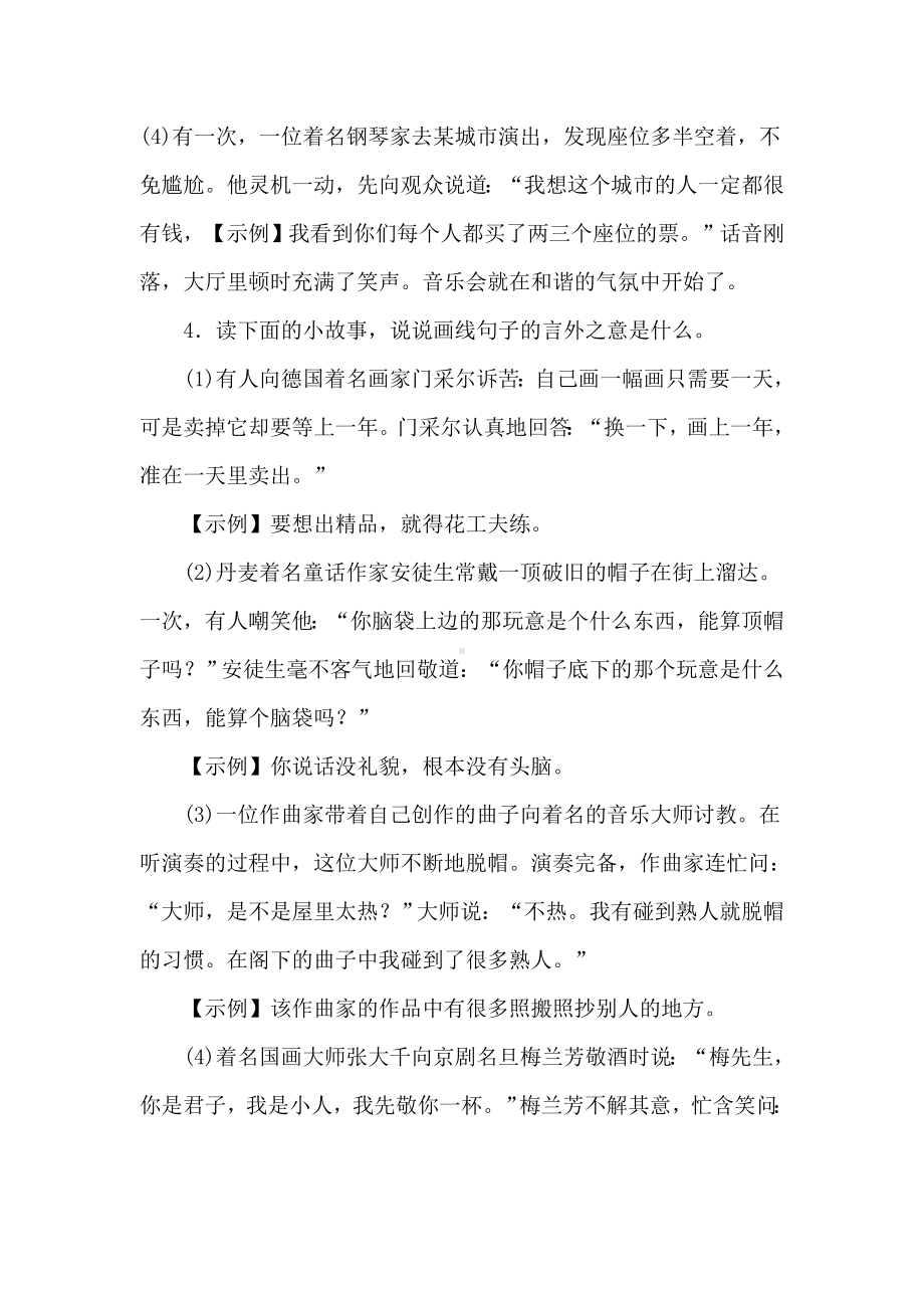 《口语交际：应对》练习题.doc_第3页