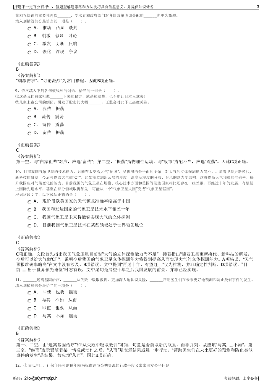 2023年中国太平洋保险新疆分公司招聘笔试冲刺题（带答案解析）.pdf_第3页