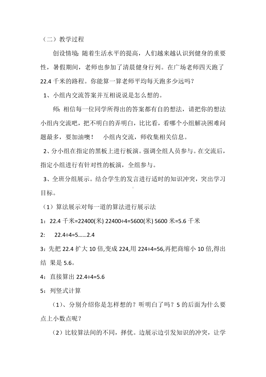 小数除以整数教学设计.docx_第2页