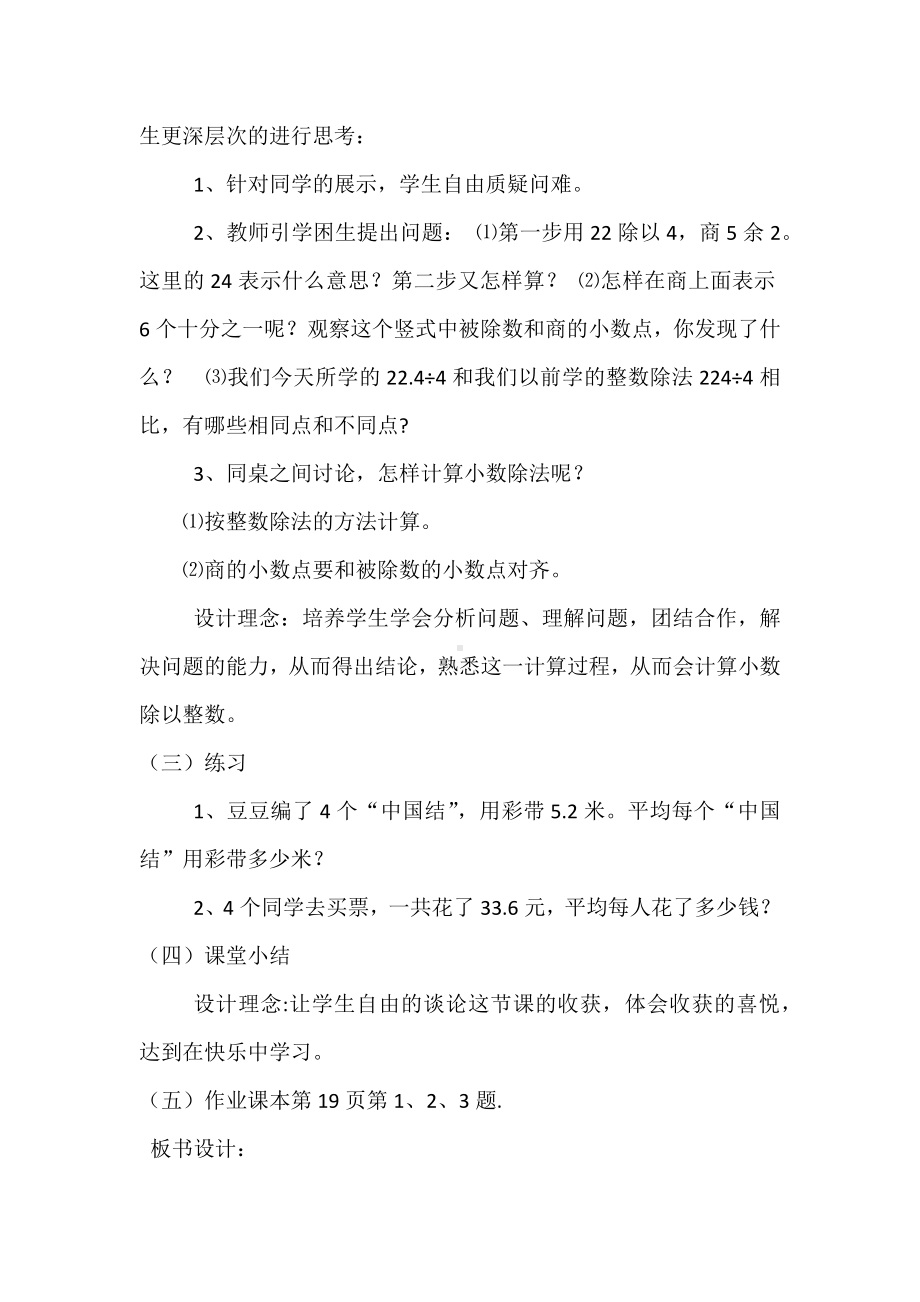 小数除以整数教学设计.docx_第3页