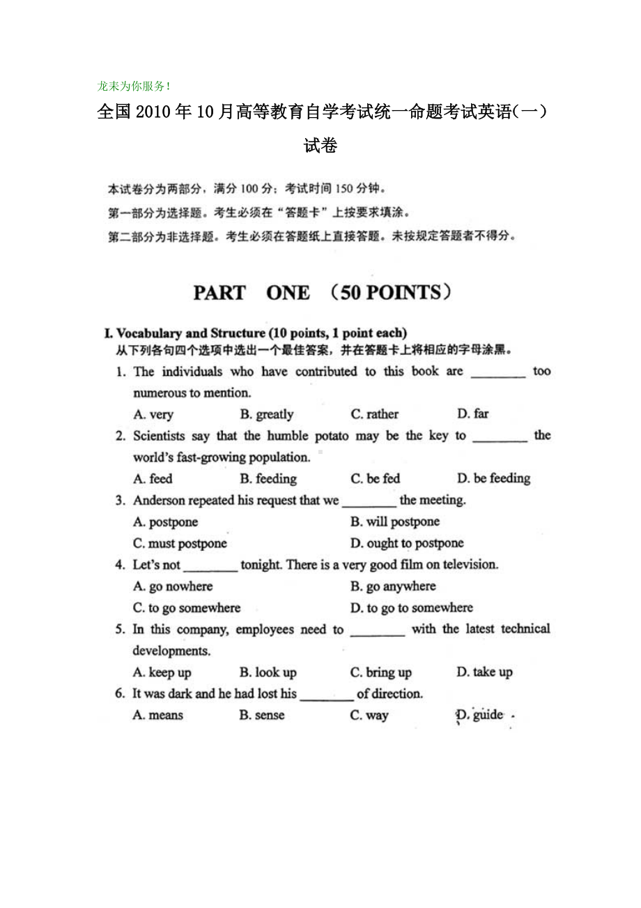 全国自学考试《综合英语》历年真题汇总.doc_第1页