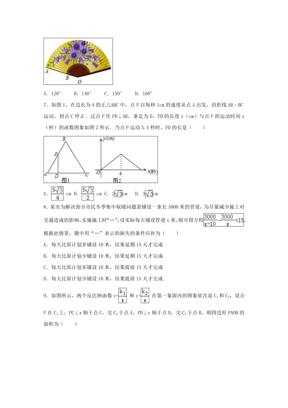 2020年浙江省中考数学模拟试卷(含答案).doc_第2页