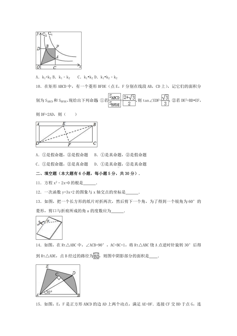 2020年浙江省中考数学模拟试卷(含答案).doc_第3页