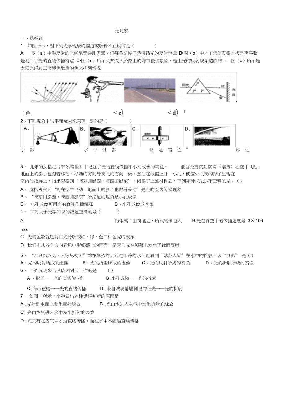 光的直线传播练习题汇编.docx_第1页