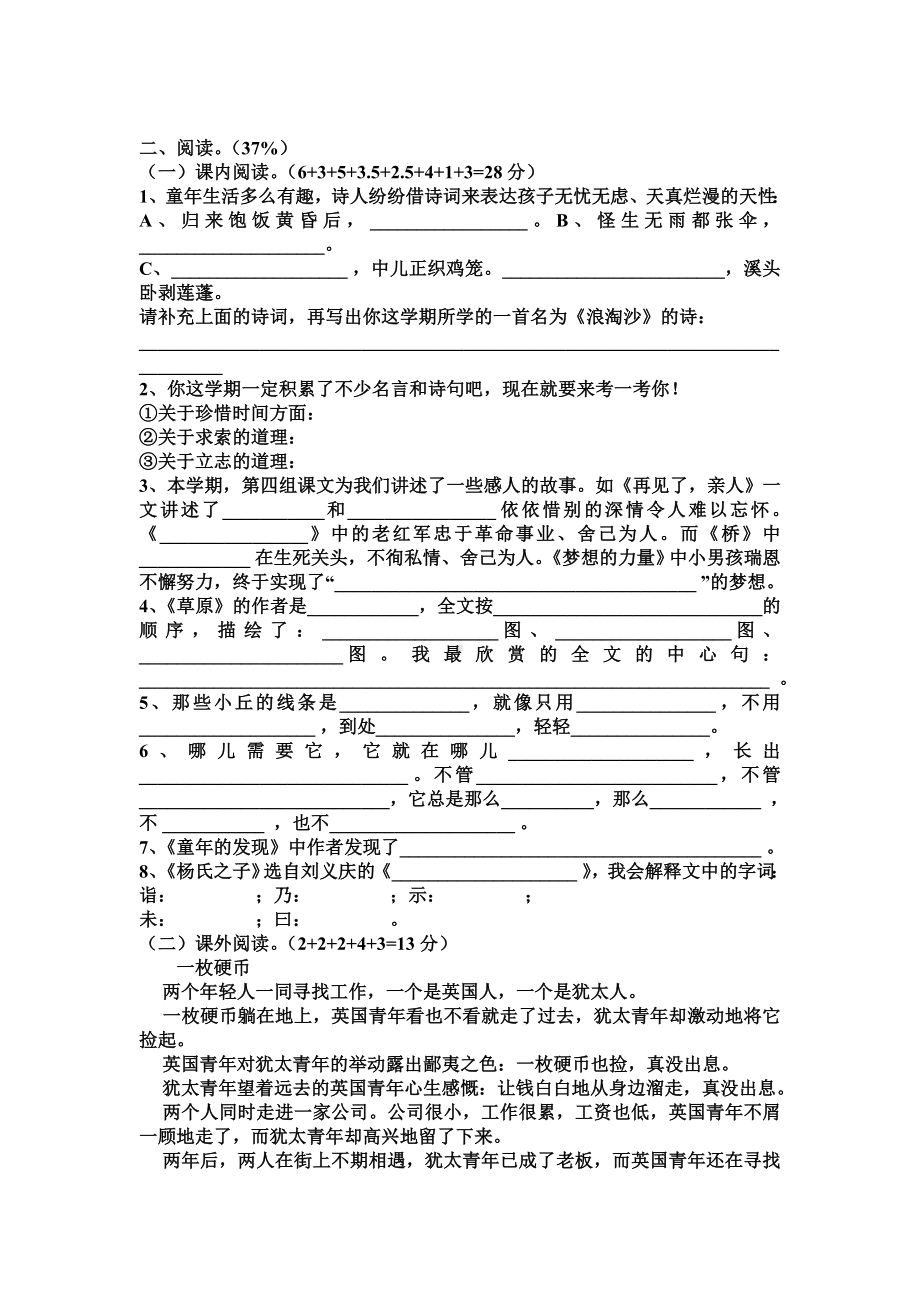 小学五年级第二学期语文期中试卷.doc_第2页