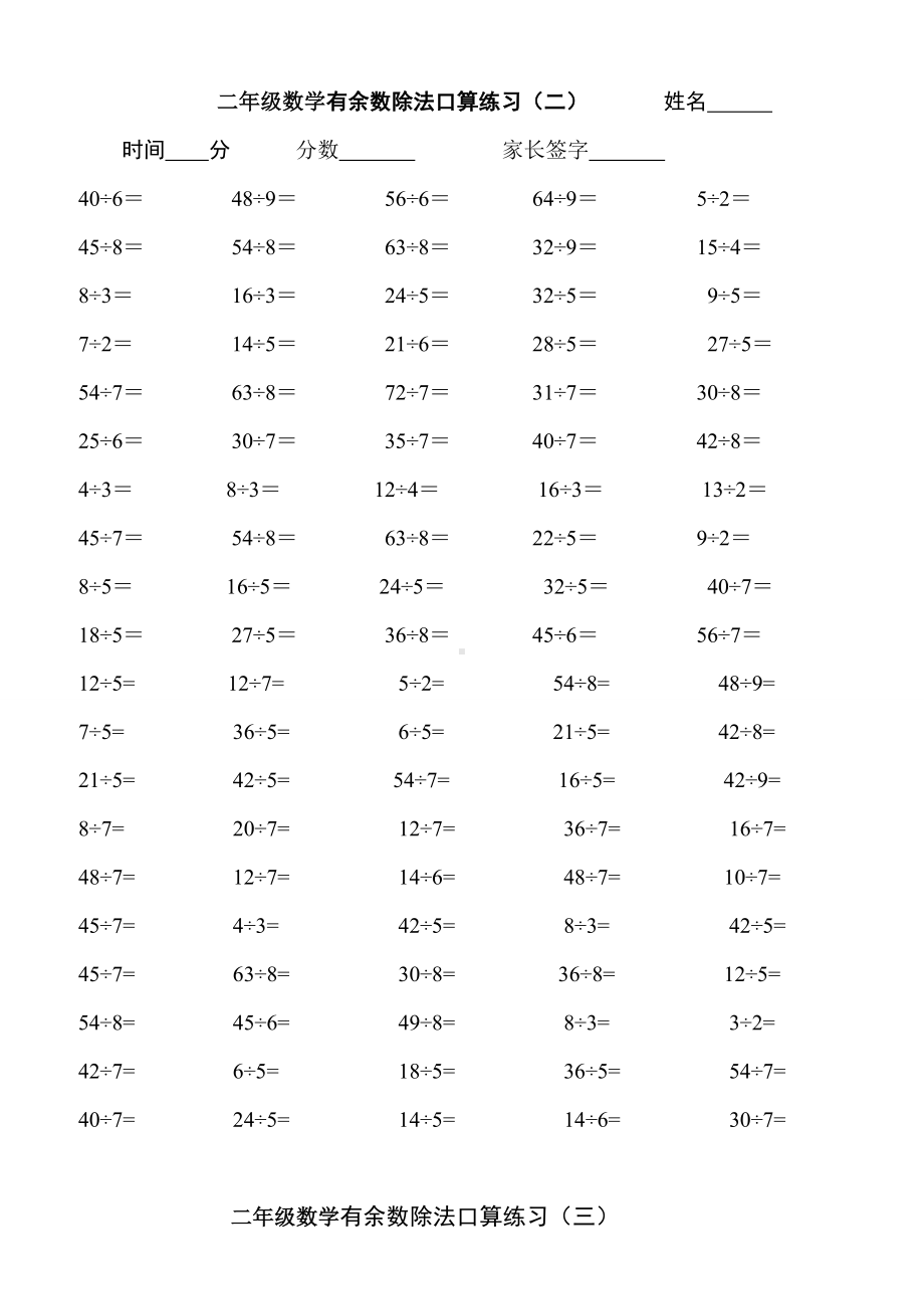 二年级下学期有余数的除法练习题竖式练习题.doc_第2页