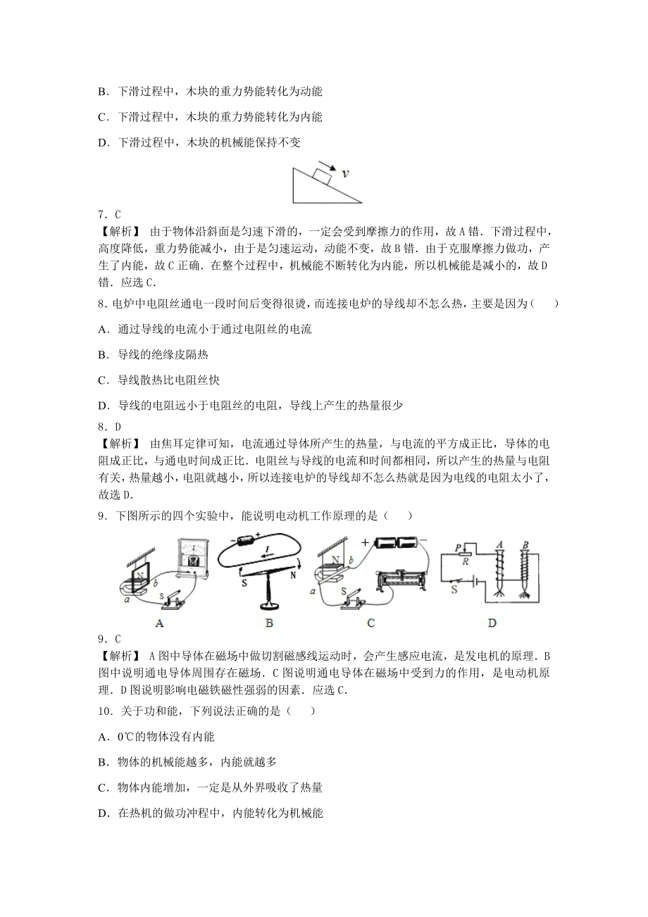 江苏省宿迁市2015年中考物理试卷(纯word解析版).doc_第3页