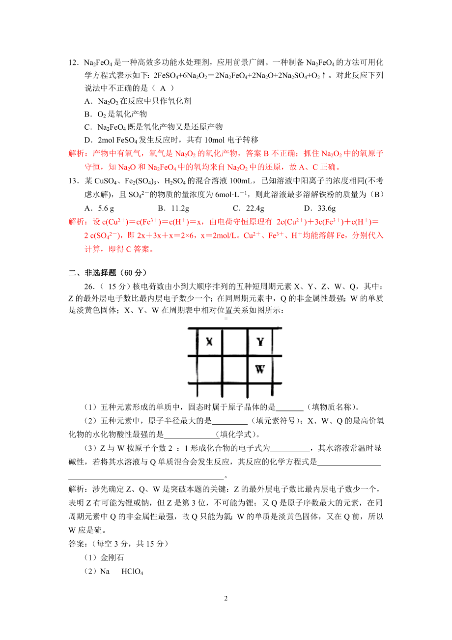 理综化学预测试卷1.doc_第2页