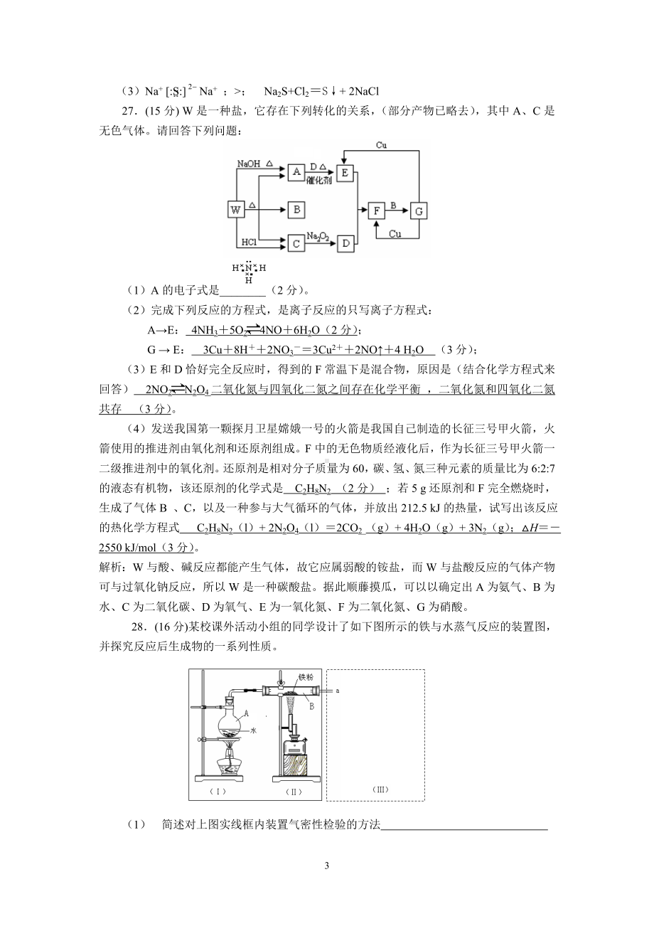 理综化学预测试卷1.doc_第3页