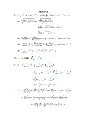 2021年全国大学生高等数学竞赛习题.doc