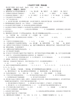 八下科学第一章测试题(DOC 7页).doc