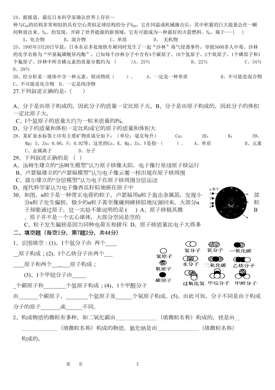 八下科学第一章测试题(DOC 7页).doc_第2页