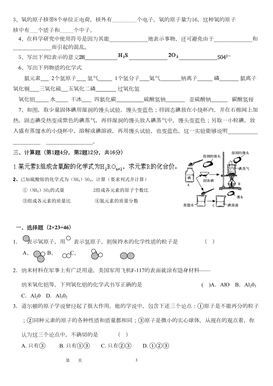 八下科学第一章测试题(DOC 7页).doc_第3页