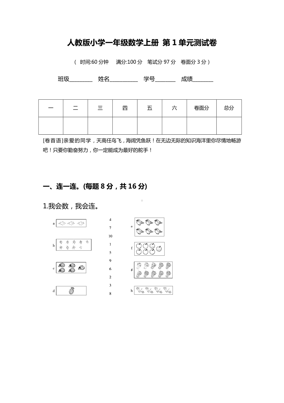 人教版一年数学上册全册各单元考试测试卷及答案.docx_第2页