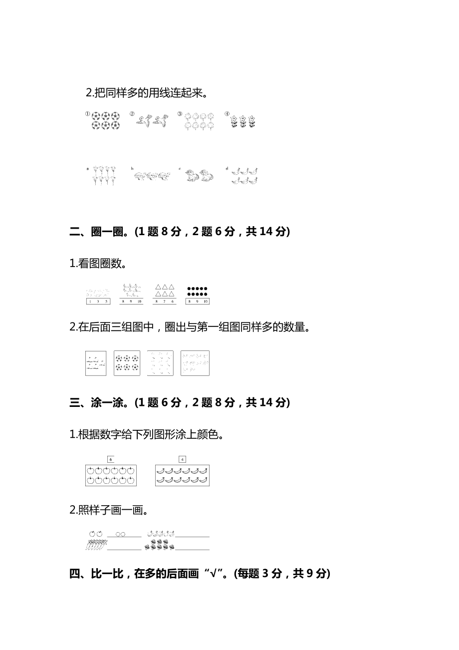 人教版一年数学上册全册各单元考试测试卷及答案.docx_第3页