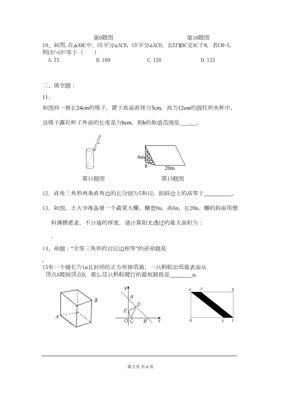 八年级下册数学《勾股定理》测试题(DOC 6页).doc_第2页