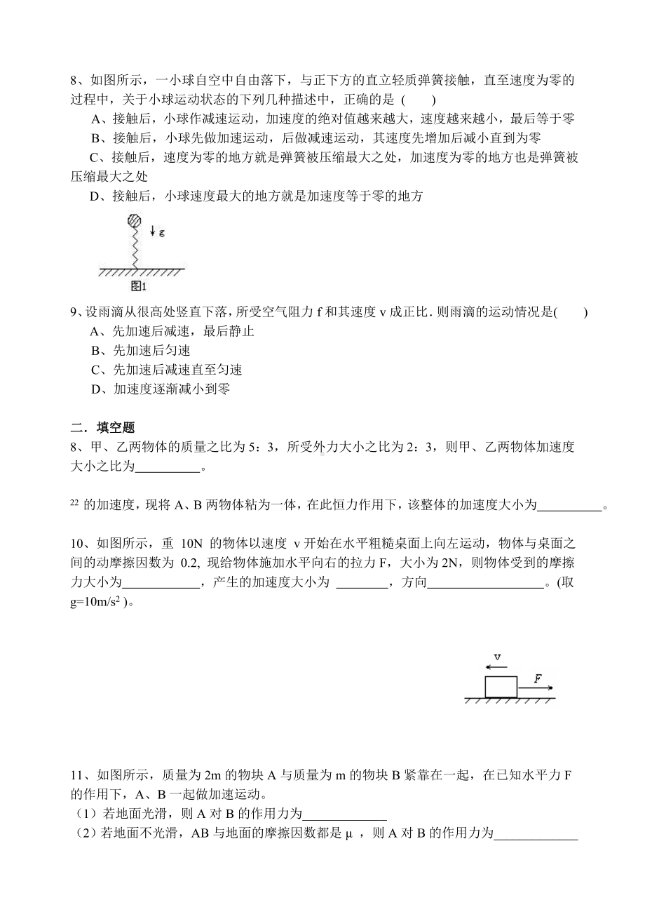 《牛顿第二定律》基础练习题.doc_第2页