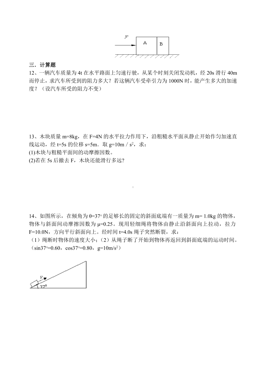 《牛顿第二定律》基础练习题.doc_第3页