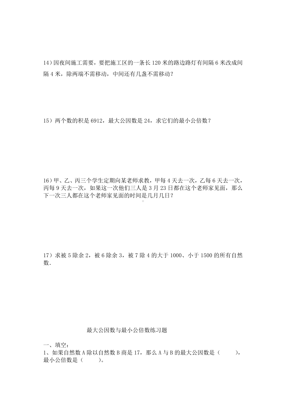 五年级下学期最大公因数与最小公倍数应用题及练习题.doc_第3页