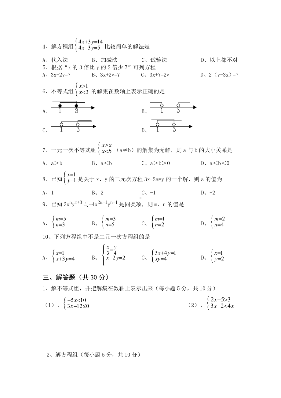 月考试卷style-xhfz.doc_第2页