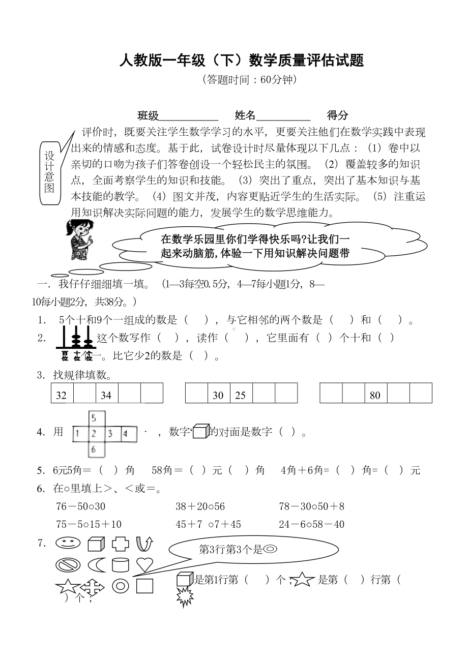 人教版一年级下册数学期末试卷(DOC 5页).doc_第1页