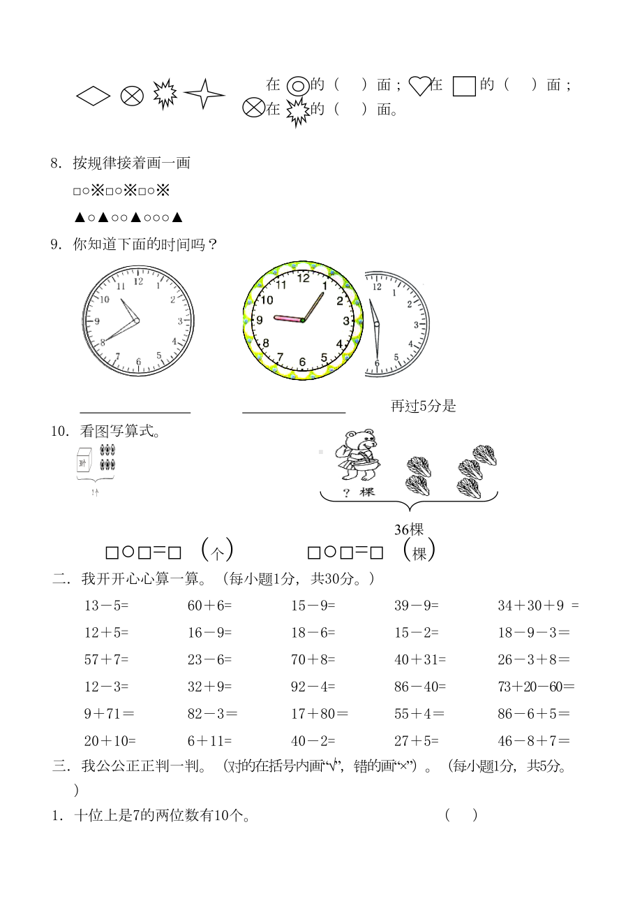 人教版一年级下册数学期末试卷(DOC 5页).doc_第2页