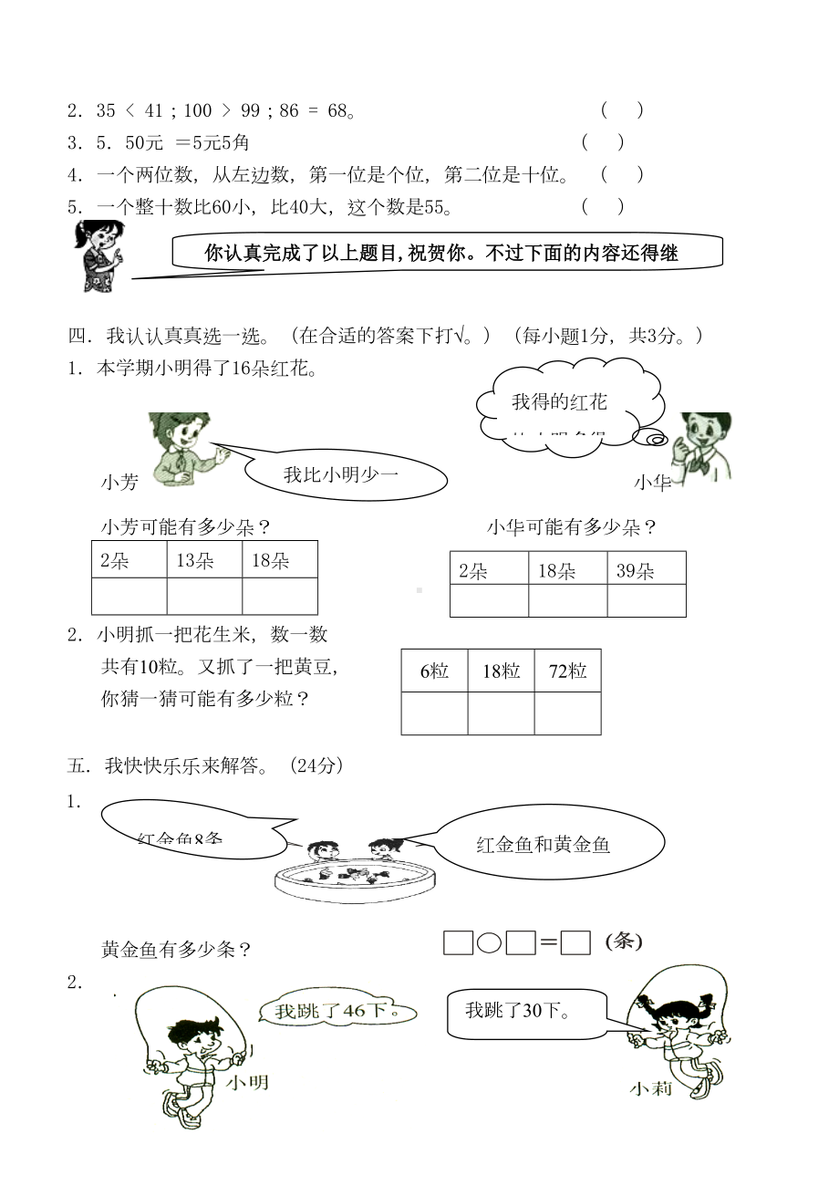 人教版一年级下册数学期末试卷(DOC 5页).doc_第3页