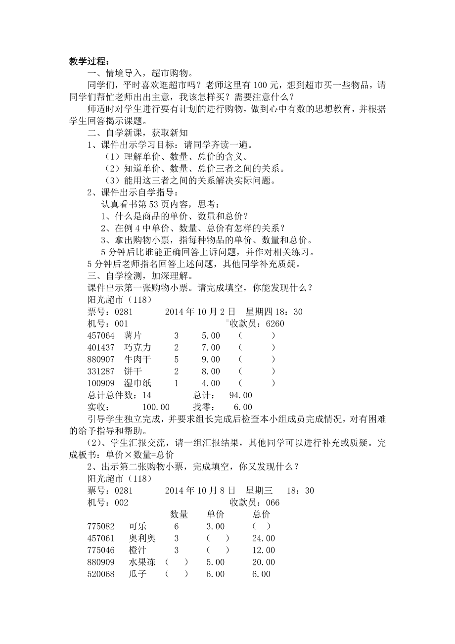 四年级上册单价、数量、总价教学设计.doc_第2页