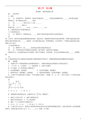 八年级物理全册-第二章-第三节-快与慢习题-(新版)沪科版(DOC 7页).doc