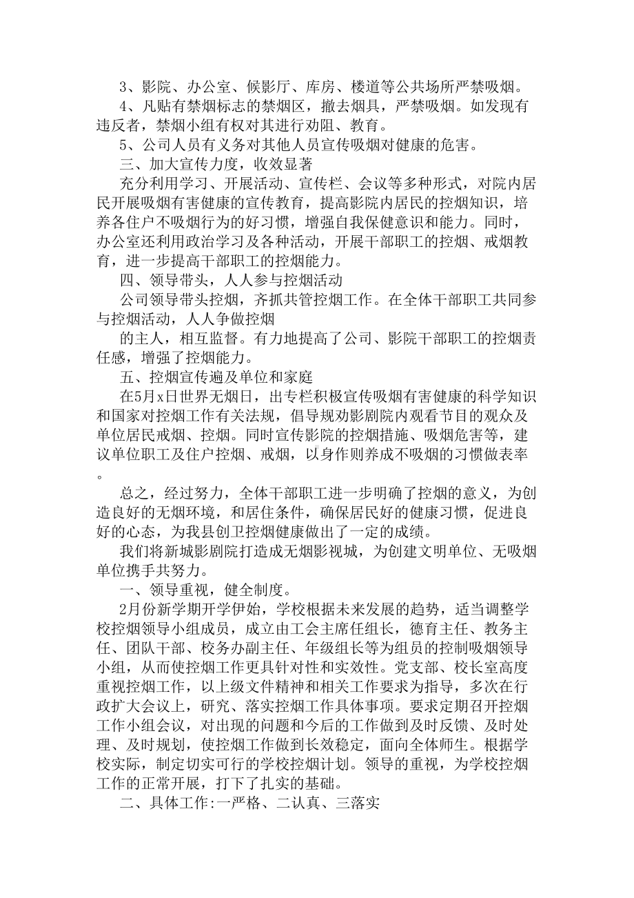 2020年度控烟工作总结免费参考(DOC 5页).docx_第3页