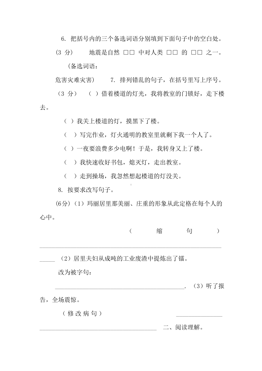 2019年武汉市小升初语文模拟试题与答案.doc_第2页