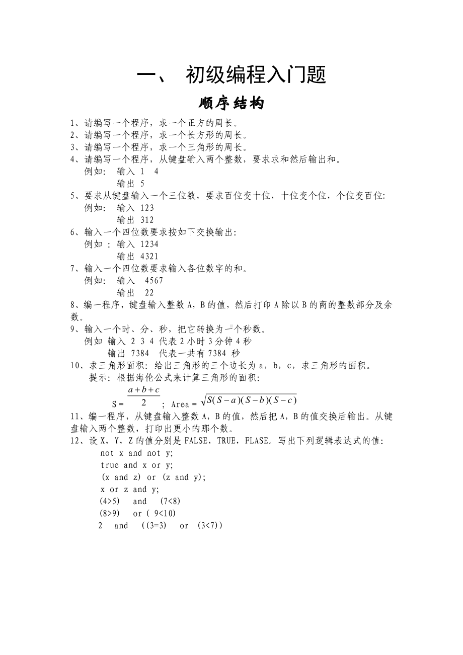 信息学奥赛题库剖析.doc_第1页