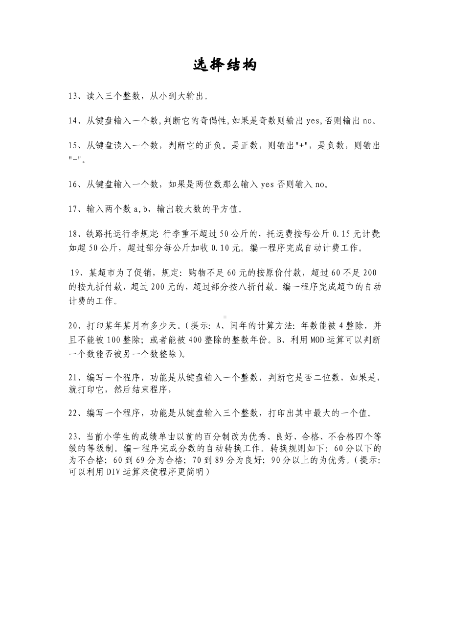 信息学奥赛题库剖析.doc_第2页