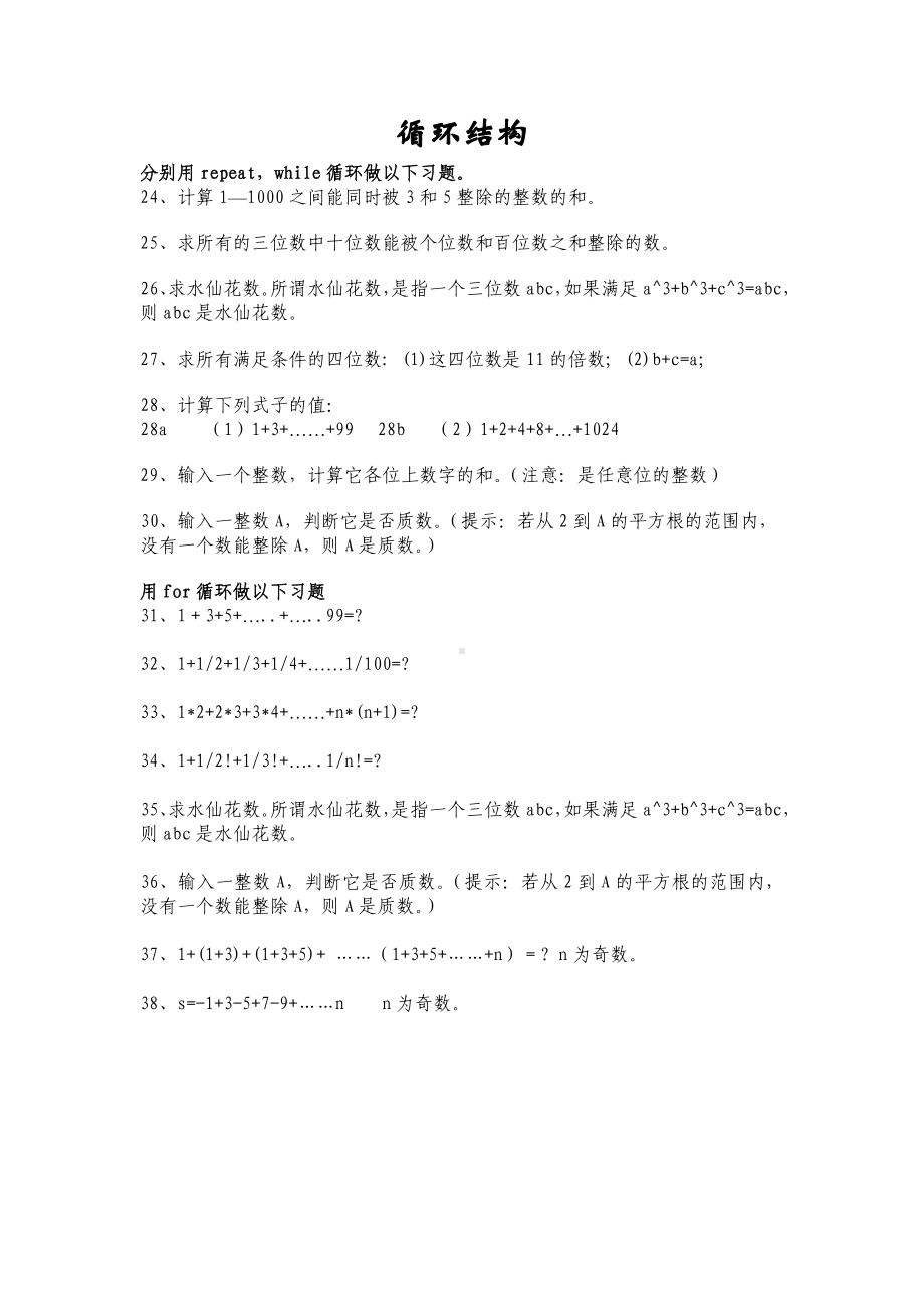 信息学奥赛题库剖析.doc_第3页