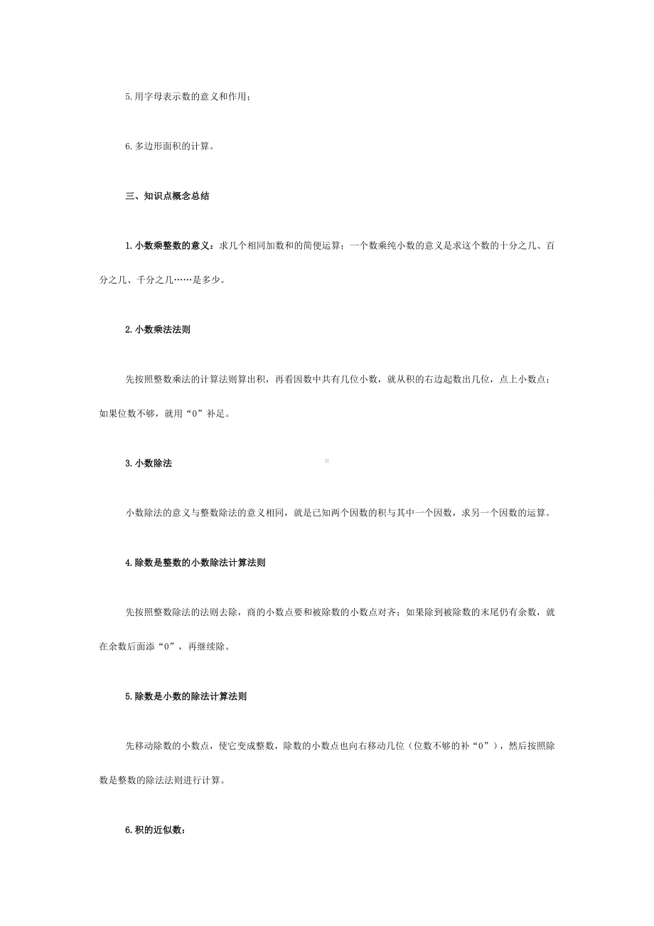 小学数学五年级上册知识点总结 .doc_第2页