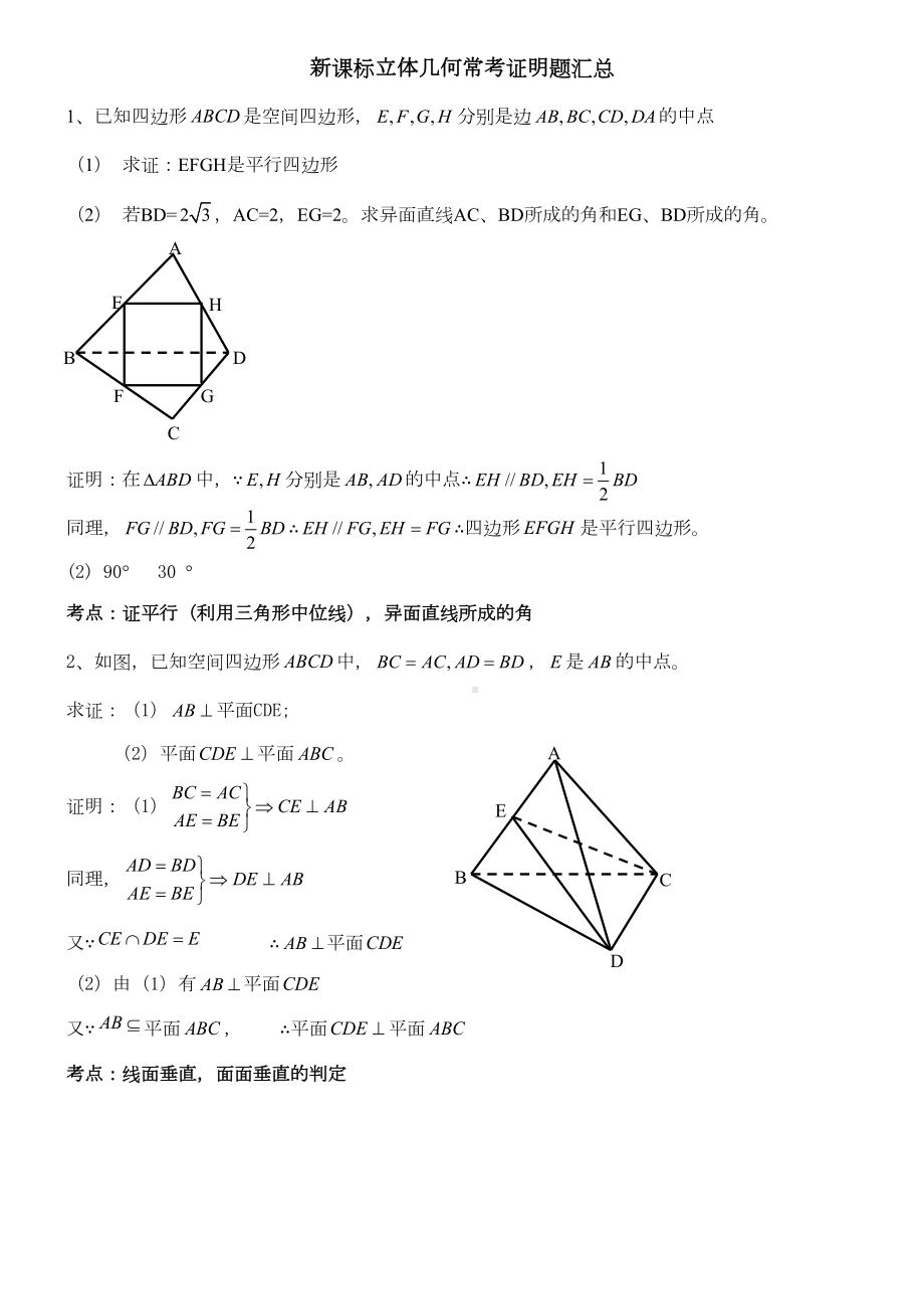 全国高考文科数学立体几何综合题型汇总.doc_第2页