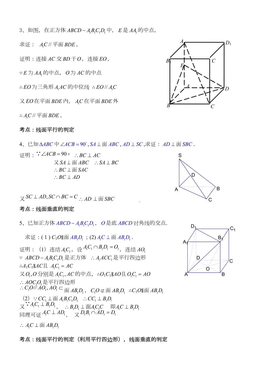 全国高考文科数学立体几何综合题型汇总.doc_第3页