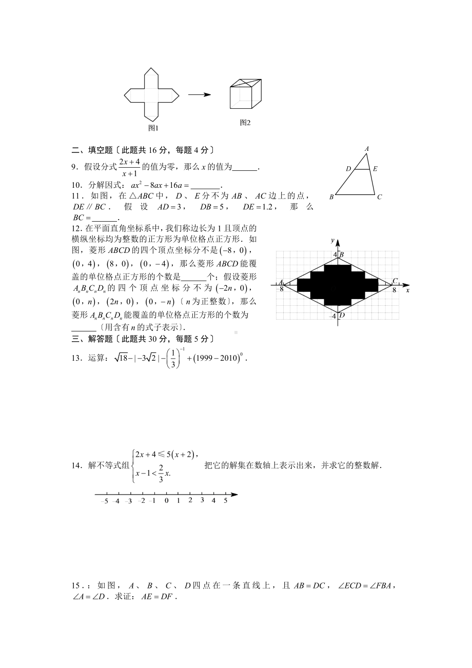 2020年北京西城区初三数学一模试题及答案(Word版)145843.doc_第2页