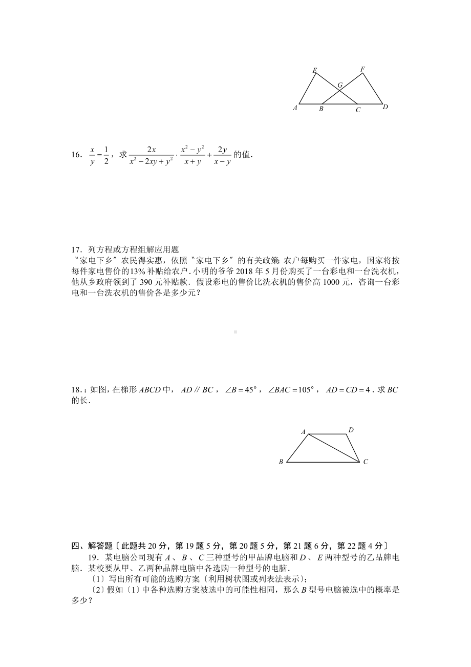 2020年北京西城区初三数学一模试题及答案(Word版)145843.doc_第3页